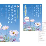 花壇デザインコンペ チラシ・ポスター