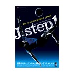 J・step1 ポスター